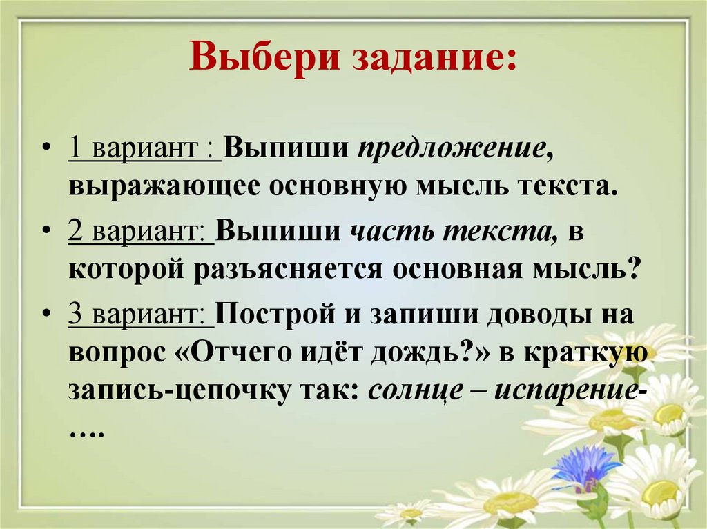 Из предложений 1 2 выпишите. Предложение Главная мысль в тексте. Предложение выражает главную мысль. Как выразить основную идею текста. Основная мысль в предложении выражена текста.