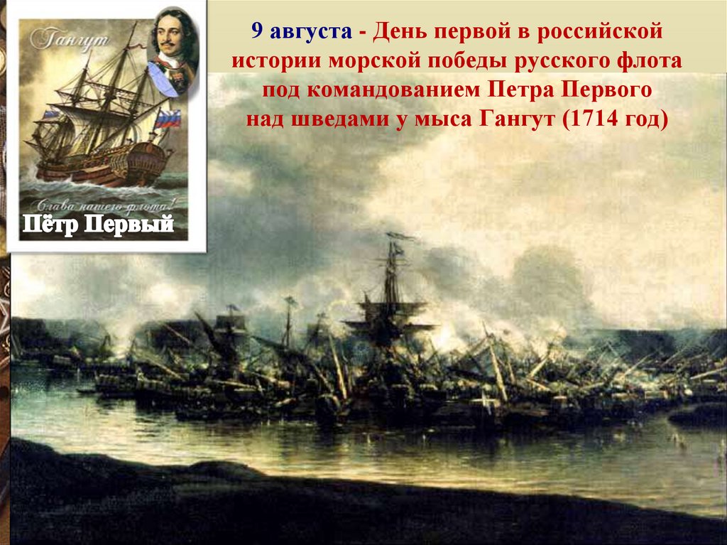 Победы россии на море