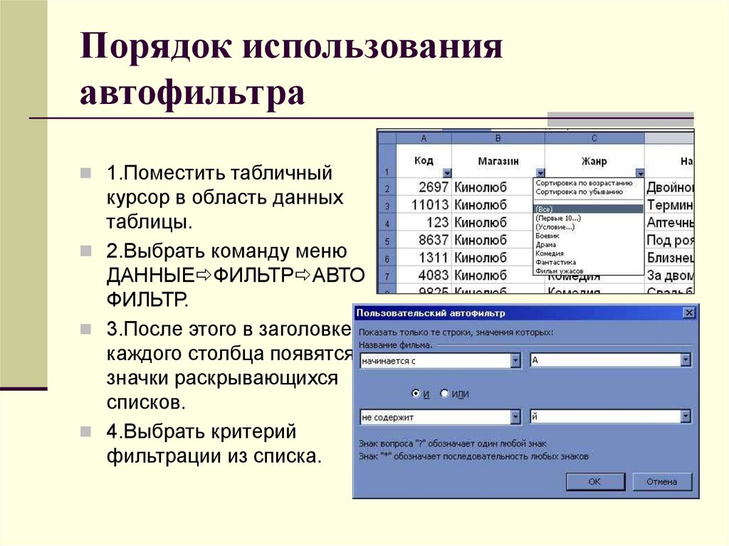 Форма в столбец. Фильтрация это сортировка данных в таблице. Сортировка и фильтрация в excel. Excel. Сортировка, фильтрация данных. Автофильтр. Фильтрация базы данных эксель.