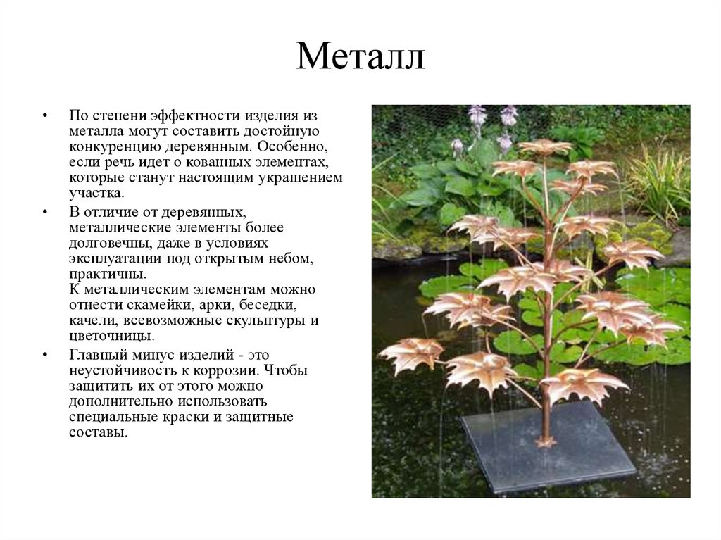 Материалы для строительства. Металл. Пластик - презентация онлайн