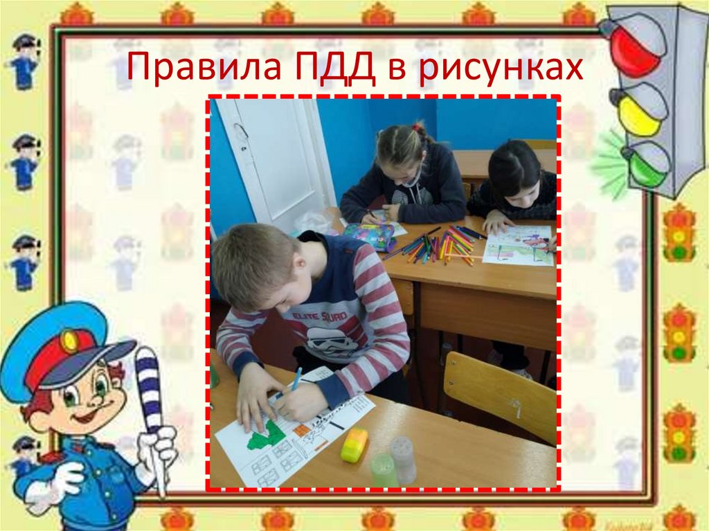 Правила ПДД в рисунках