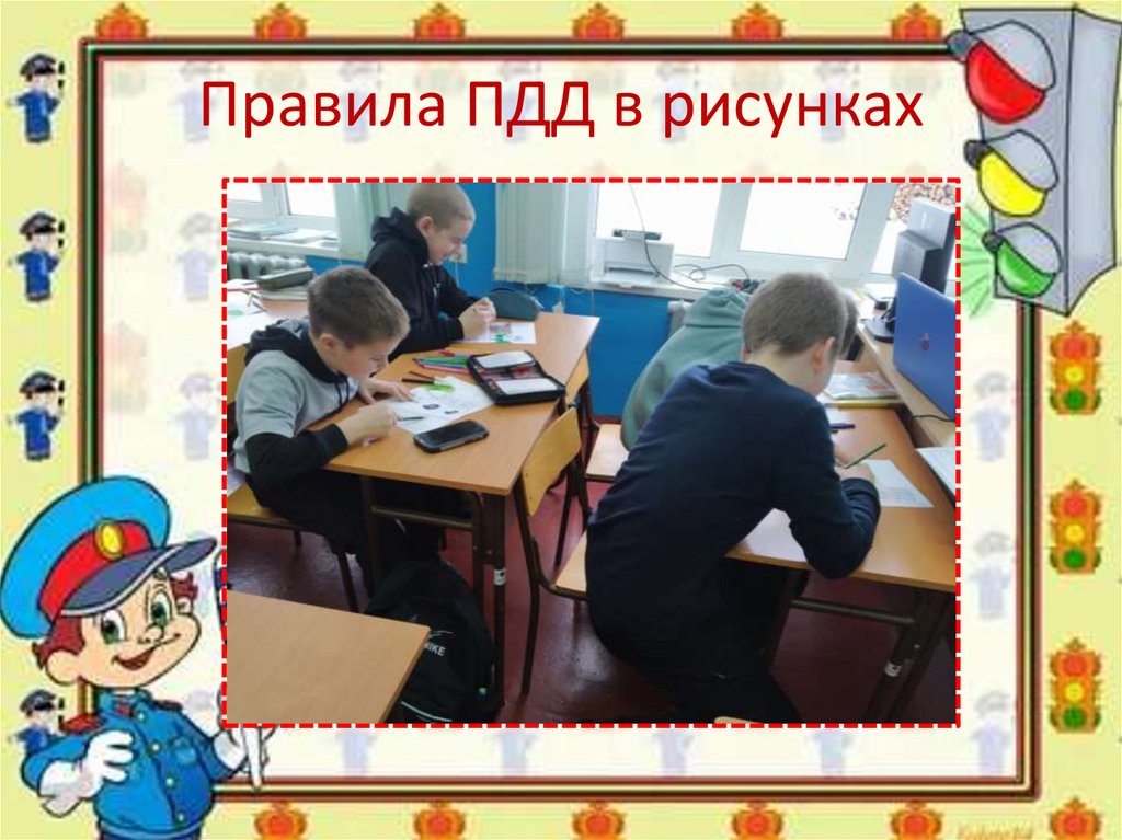 Правила ПДД в рисунках