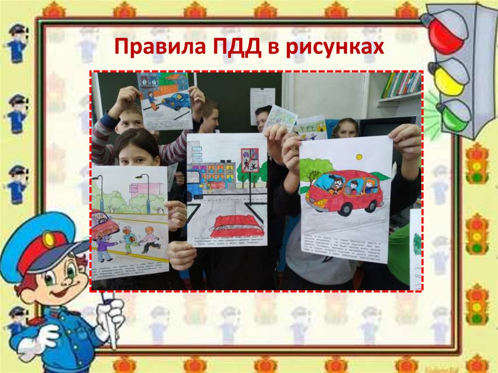 Правила ПДД в рисунках