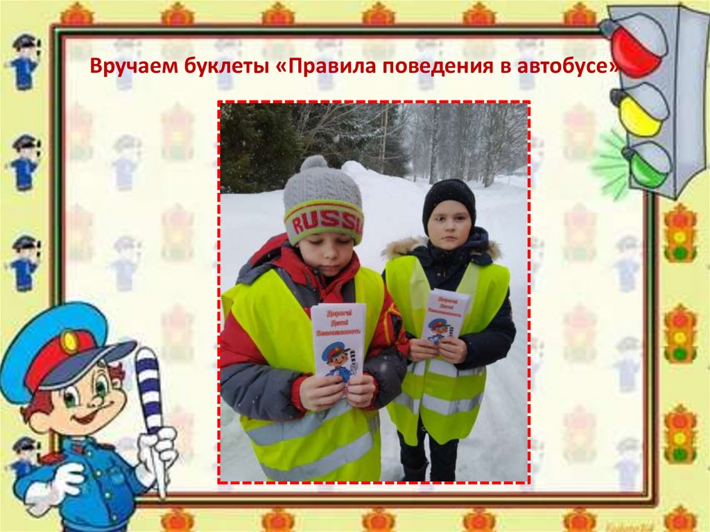 Вручаем буклеты «Правила поведения в автобусе»