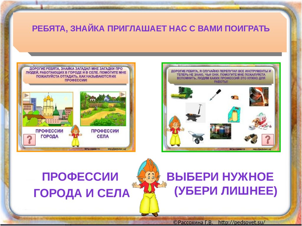 интеллектуальная игра по профессиям с презентацией (98) фото