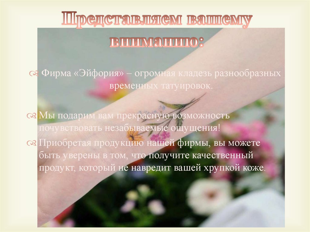 Представляем вашему вниманию: