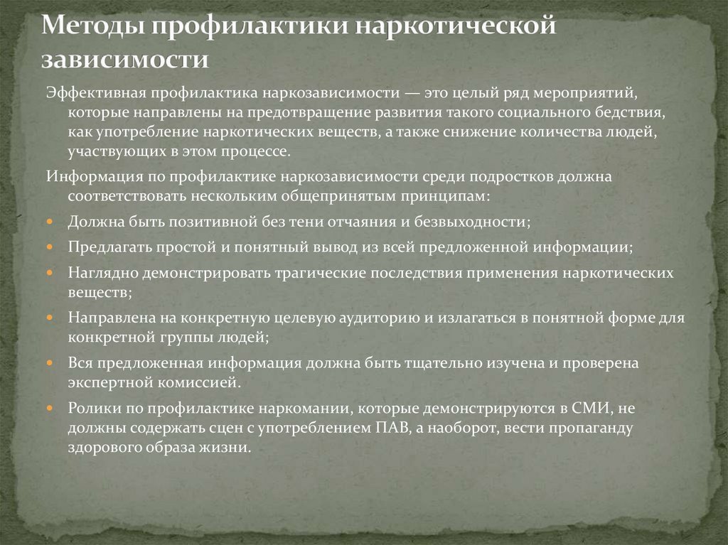 Профилактика наркомании - презентация онлайн