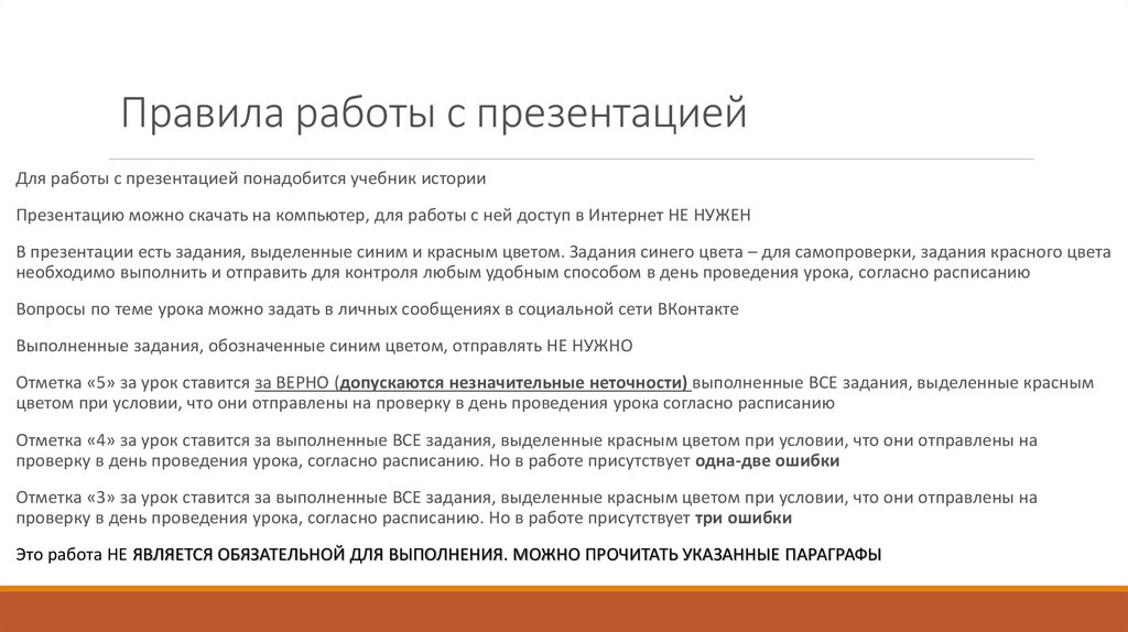 Правила работы с презентацией