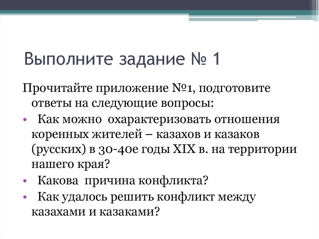 Выполните задание № 1