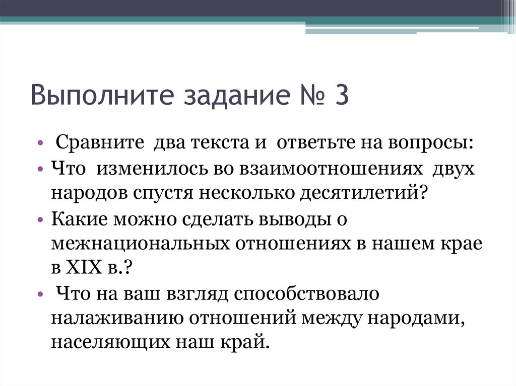 Выполните задание № 3