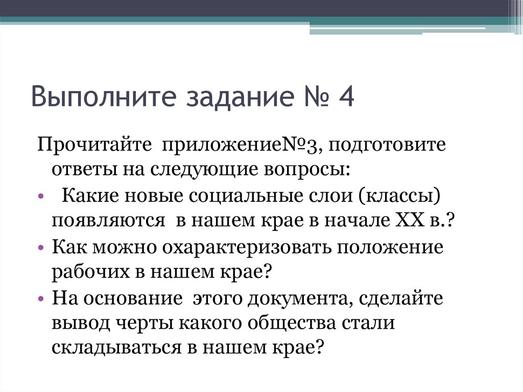 Выполните задание № 4