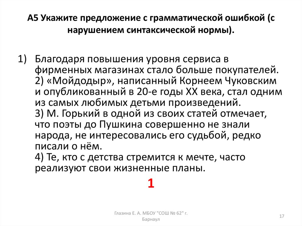 Те кто с детства стремится к мечте часто реализует свои жизненные планы грамматическая ошибка