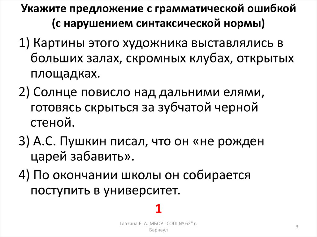 Грамматическая ошибка с нарушением синтаксической нормы это. Найдите предложение в котором нет грамматической ошибки.