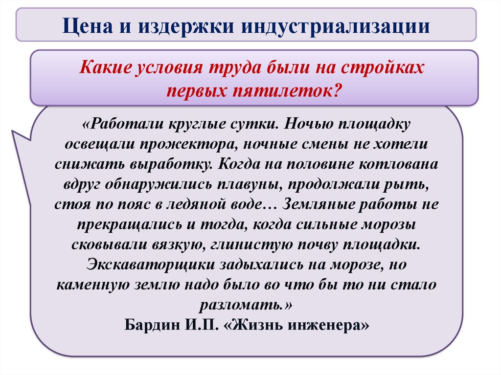 Великий перелом индустриализация конспект урока. Великий перелом индустриализация схема.