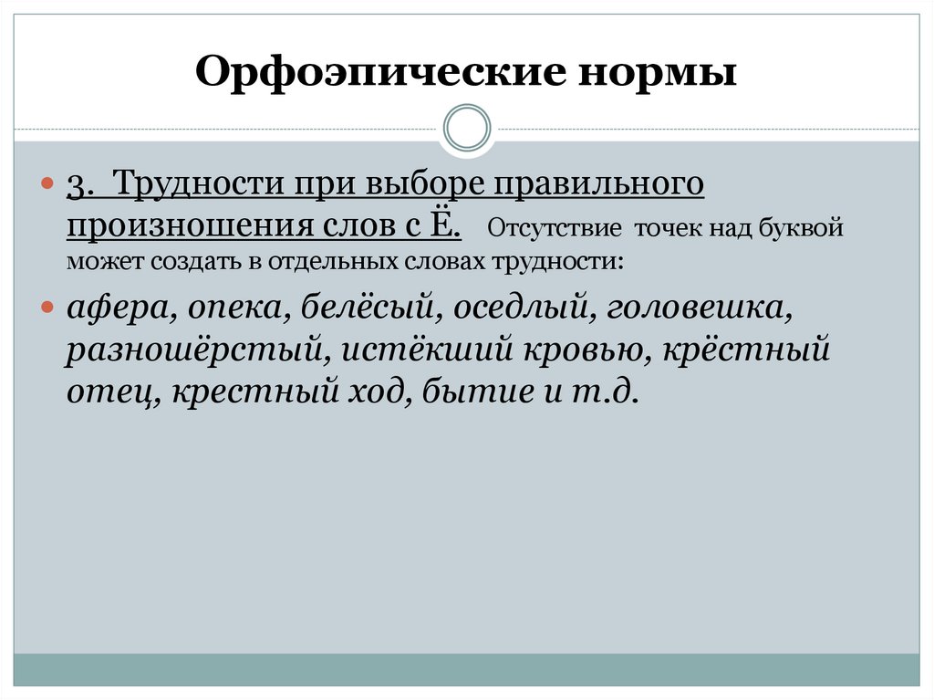 Выберите правильные варианты произношения слов. Орфоэпические нормы. Jhaj'gbxcrb TYJHVS. Слова с орфоэпическими нормами. Орфоэпические нормы произношения.