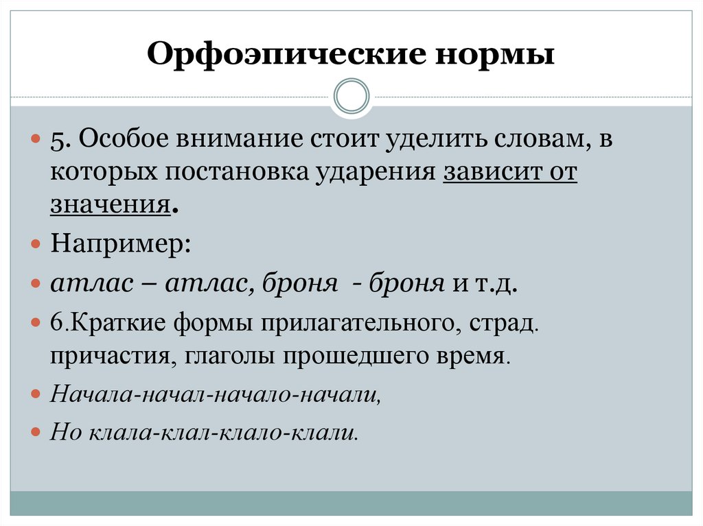 Орфоэпические нормы. Орфоэпические нормы произносительные нормы. Орфоэпия орфоэпические нормы. Орфоэпия основные орфоэпические нормы.