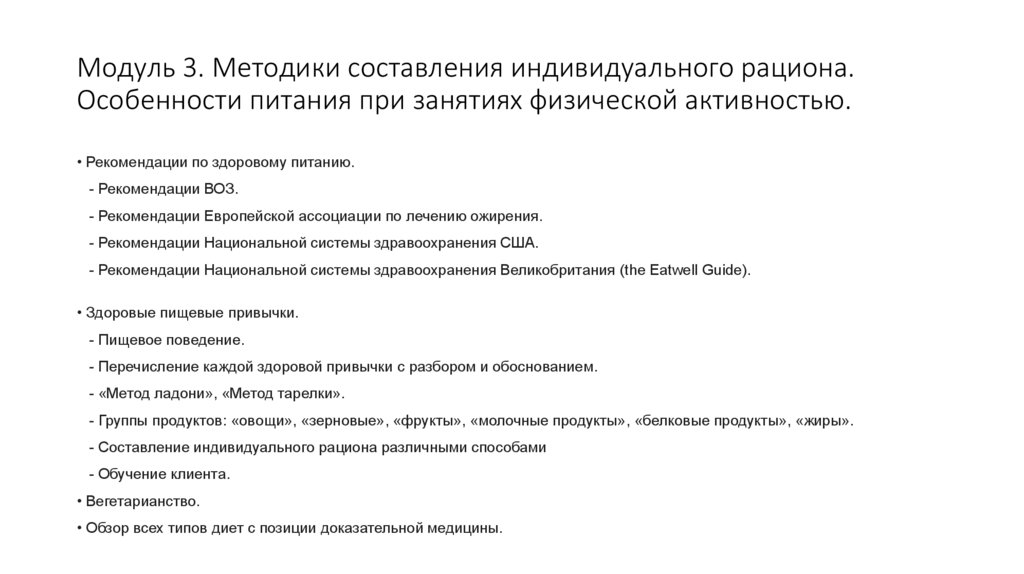 Правила составления методики. Методики составления рационов питания примеры. Методология составления медицинского обзора.