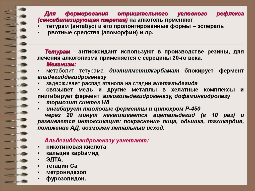 Условно отрицательный. Отрицательные условные рефлексы это. Условная рефлекторная терапия. Сенсибилизирующая терапия. Хроническая интоксикация этанола это.