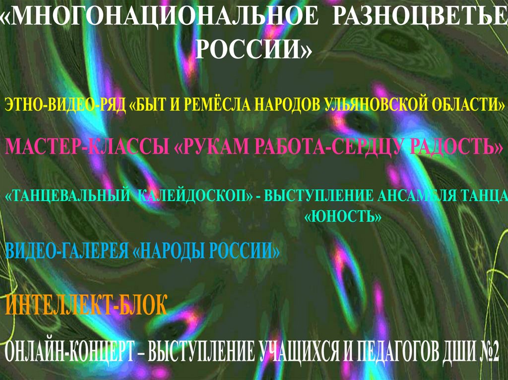 Всюду языковое разноцветье