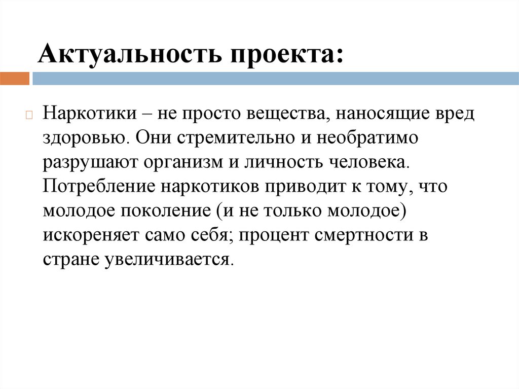 Влияние наркотиков на организм подростка презентация