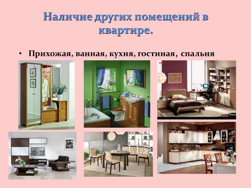 Русский язык описание комнаты