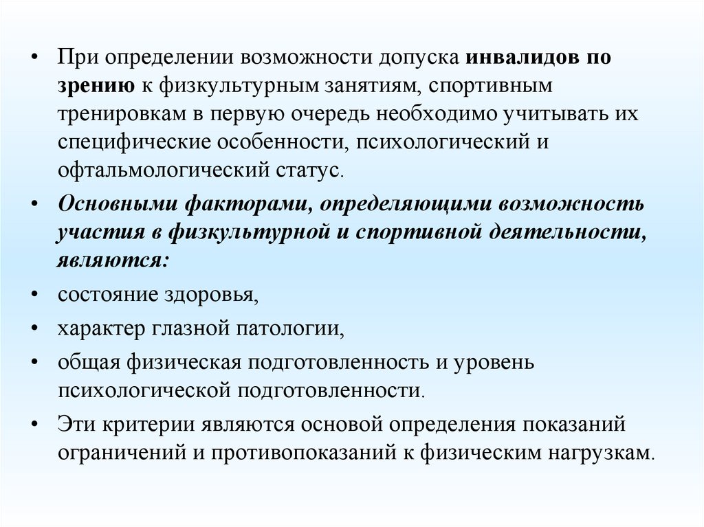 Измерение возможностей. Критерии допуска к занятию спортом. Специфической особенностью спортивной деятельности является ?. Алгоритм допуска к занятиям физической культурой. Критерии допуска к занятиям спортом детей инвалидов.