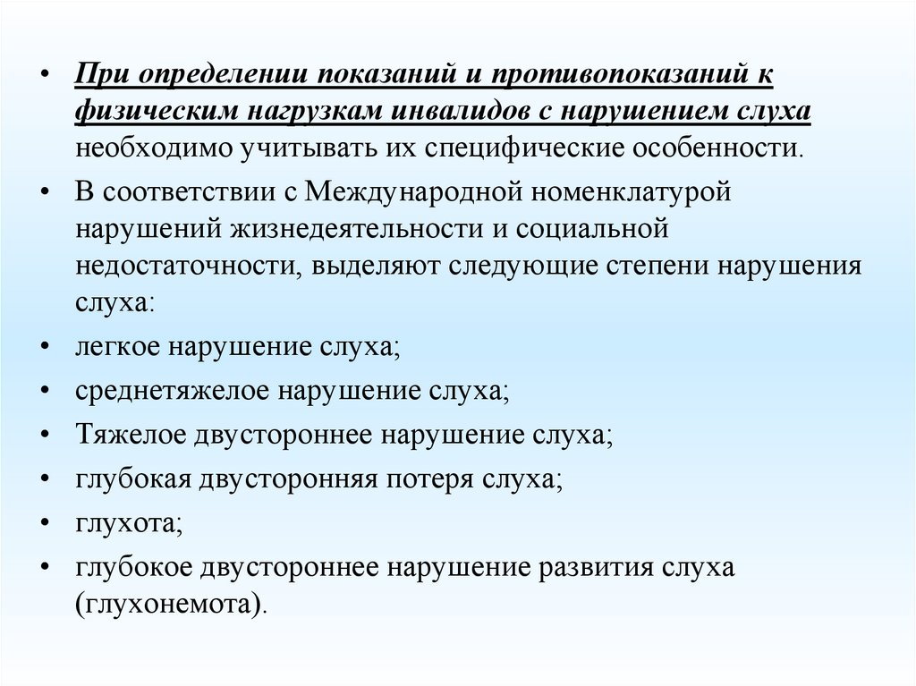 Презентация реабилитация инвалидов с нарушением слуха