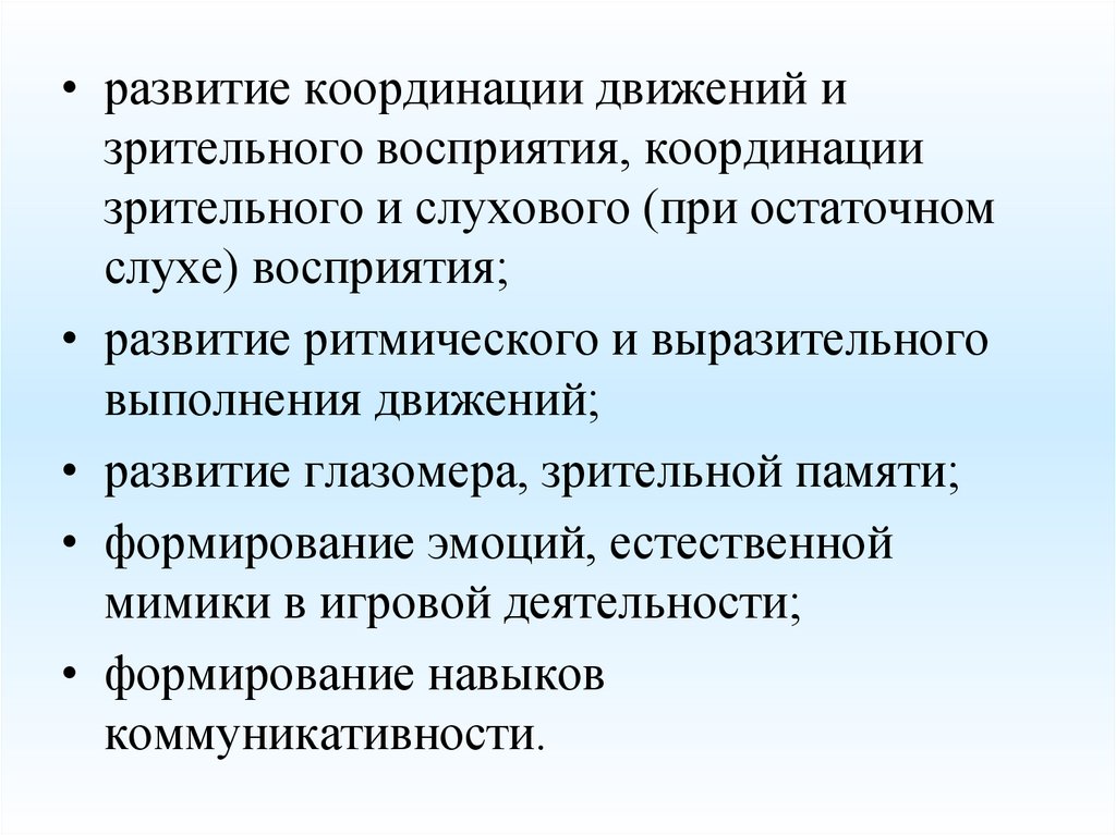 Развитие координации движений руки и глаза. Развитие зрительной координации. Движение и развитие. Презентация тренажеры в АФК слуховые зрительные. Координация движений от слуха.