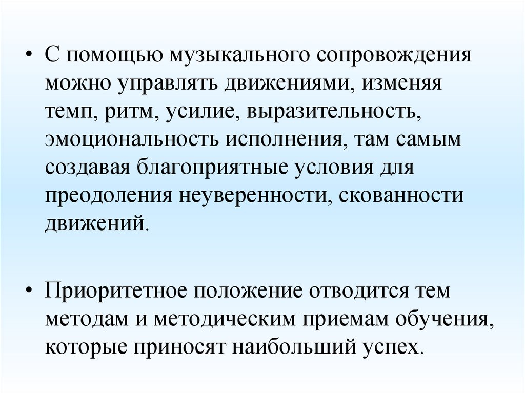 Изменяет темп. Изменение скорости темпе и ритме движения. Темпы музыкального сопровождения. Что такое ритм сопровождения. Ритм движения тела это.