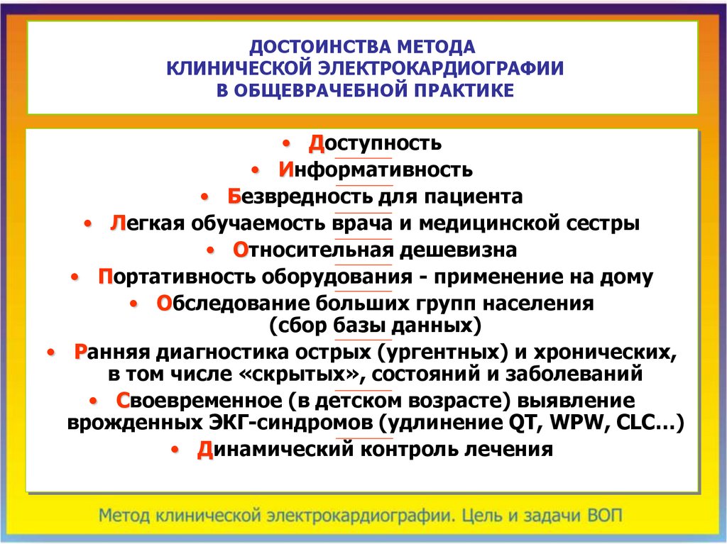 Практик основной. Деятельность медицинской сестры общеврачебной практики. История использования клинического метода во врачебной практике. Общая врачебная практика: цели, задачи, функции.. Роль клинического метода в медицинской практике.