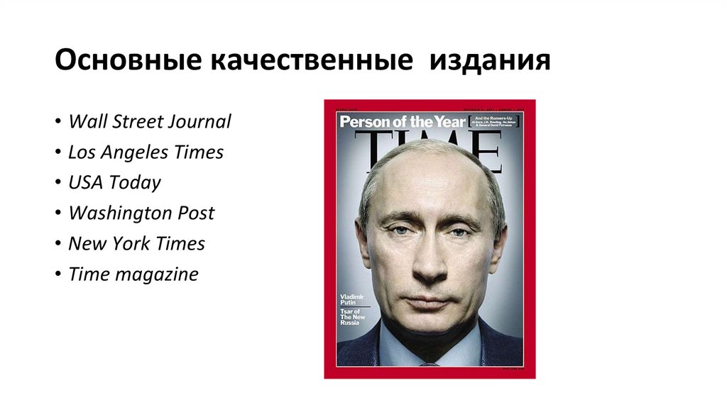 Основные качественные издания