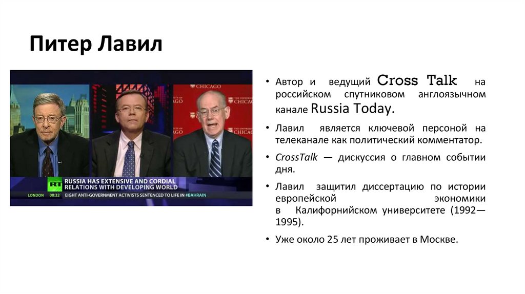 Питер Лавил