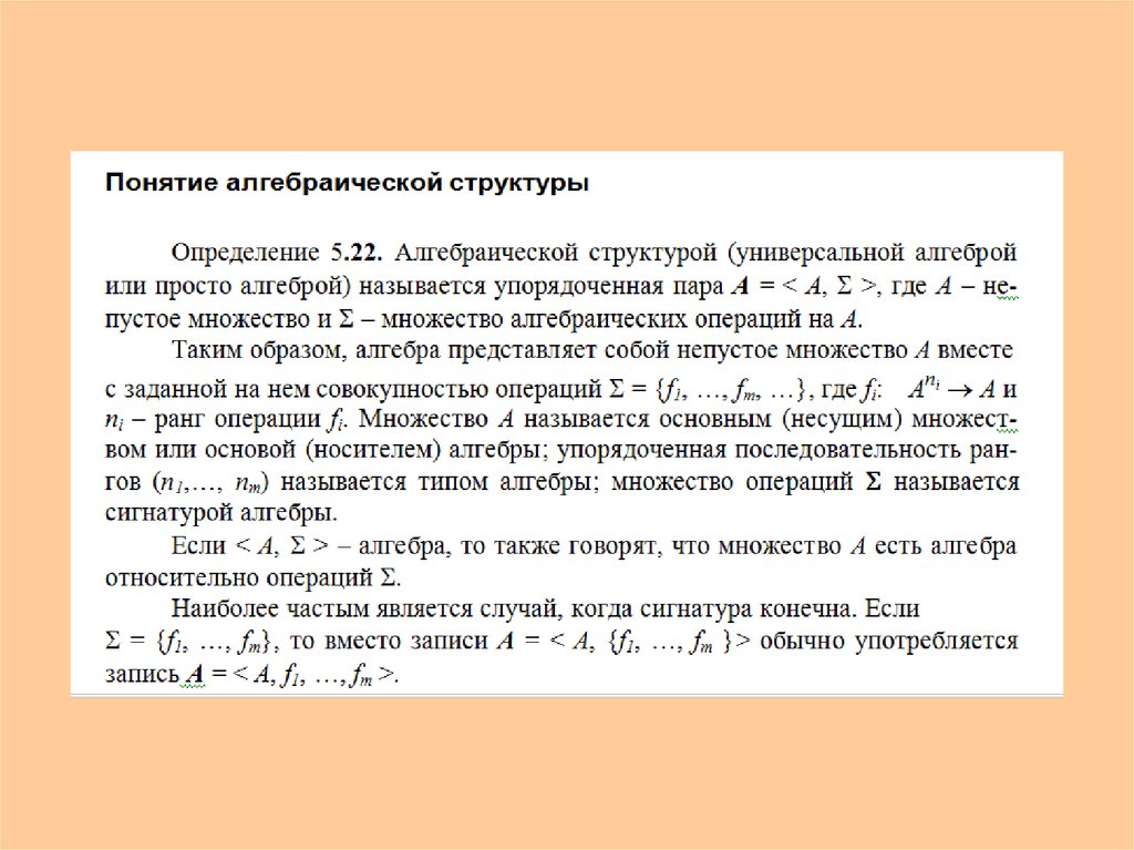 Алгебраические структуры группа кольцо поле аксиомы примеры Картинки ГРУППА АЛГЕБРАИЧЕСКИЙ СТРУКТУР