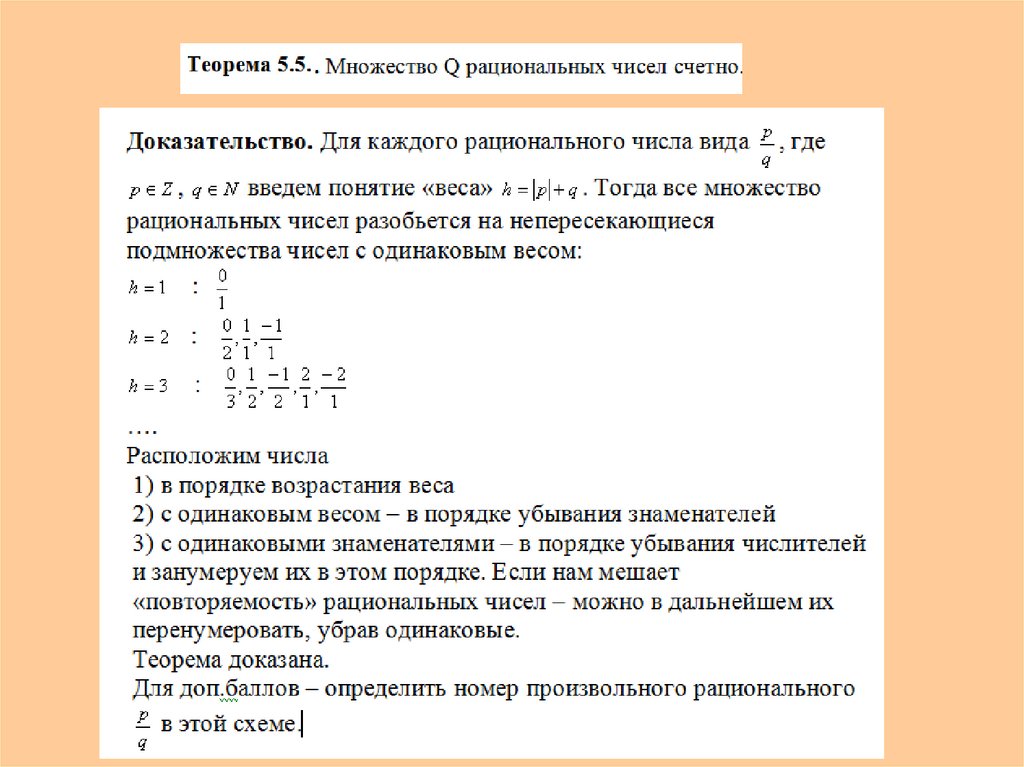 Кардинальное число множества. Кардинальное число множества