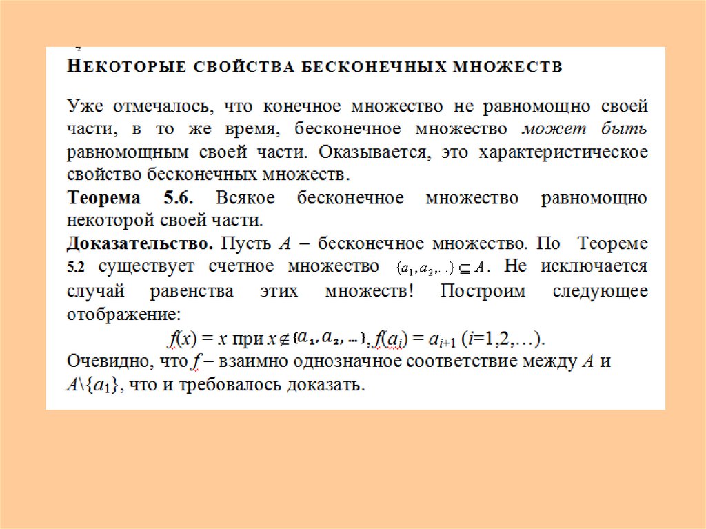 Кардинальное число множества. Кардинальное число множества