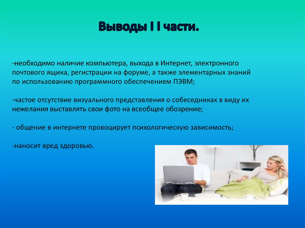 Доклад: Некоторые аспекты общения в www-чатах русскоязычного интернета