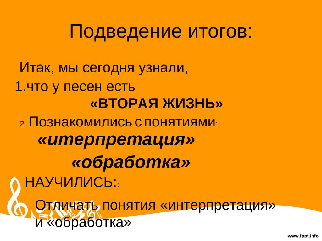 Проект по музыке 5 класс вторая жизнь песни