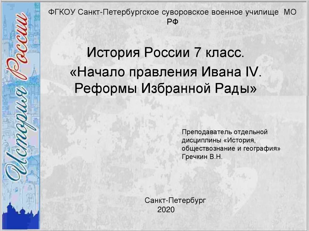 Тест начало правления ивана 4 реформы избранной. Презентация личный токарь Петра первого. Горбунов Олег Федорович. Нартов Андрей Константинович презентация. Условия конкурса презентация.