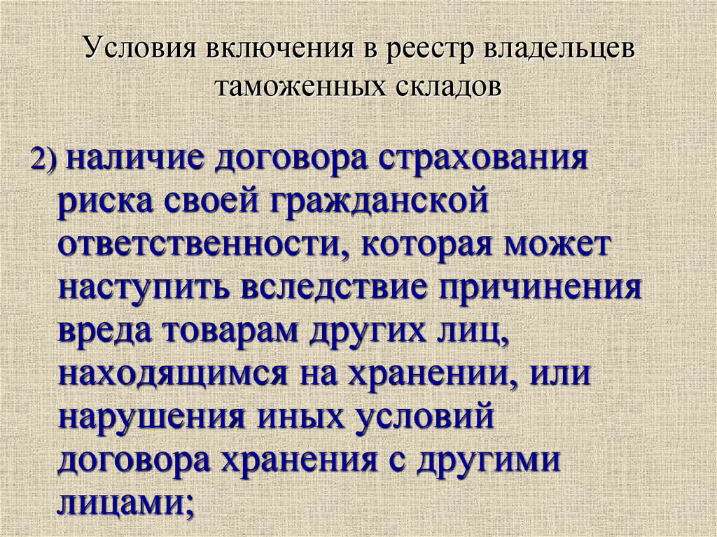 Включи условия