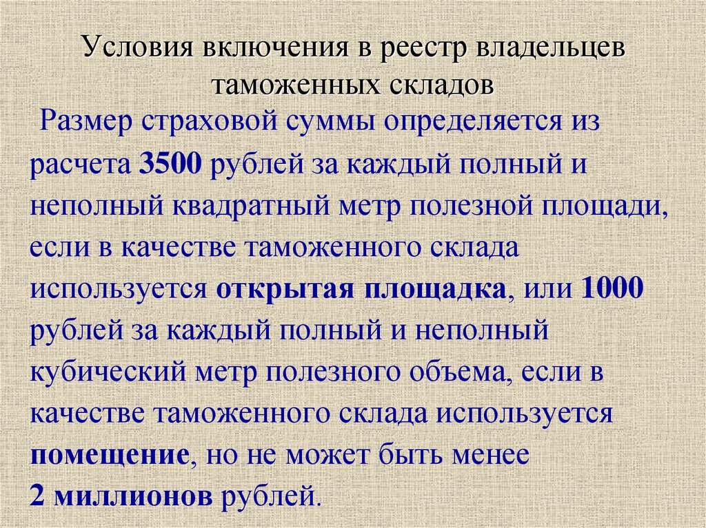 Условия включения в реестр таможенных