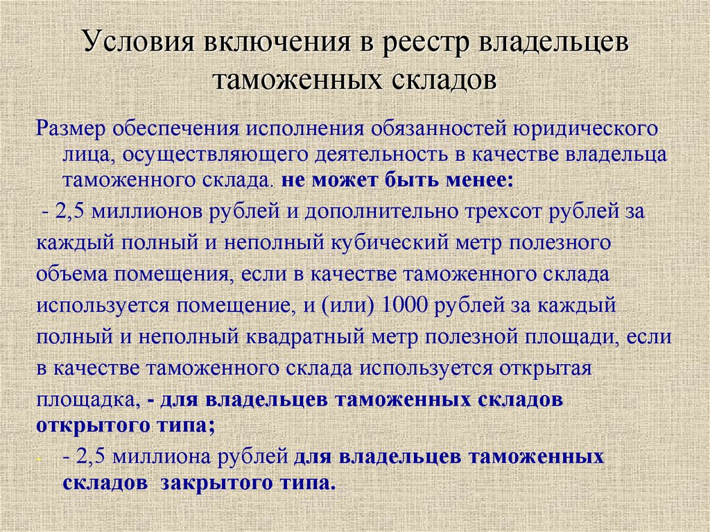 Деятельности владельцев таможенных складов