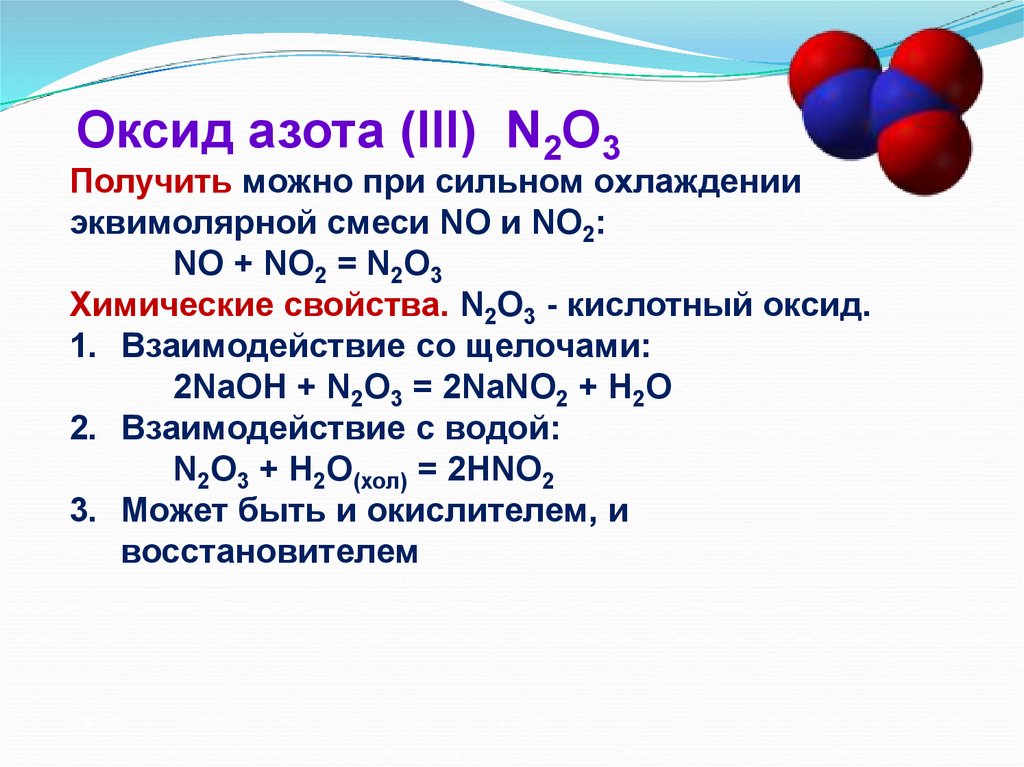 Оксид азота iv реагенты