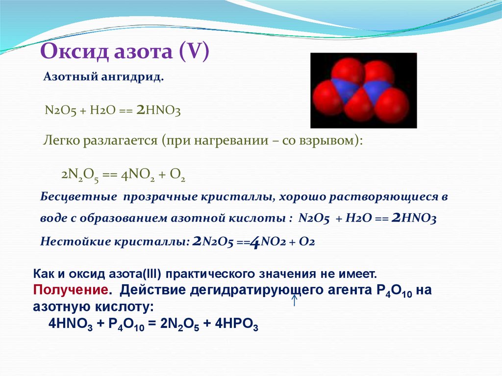 Оксид азота 5 и кислород реакция