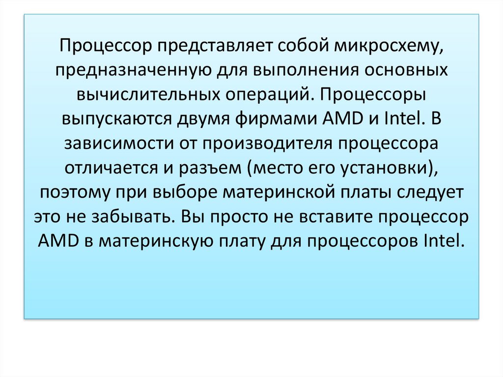 Разработка презентации к занятию с применением ИКТ 