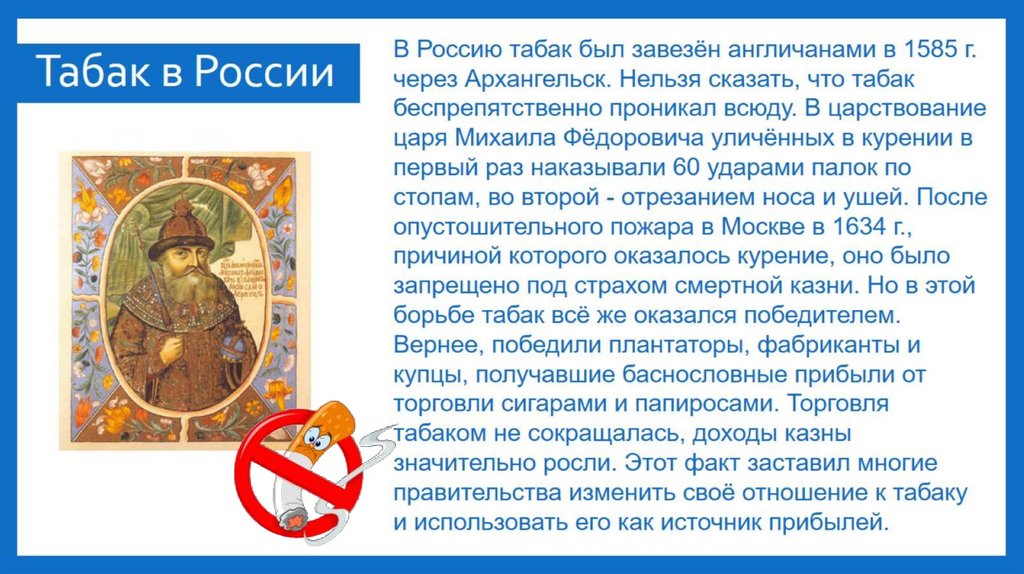 Табак в России