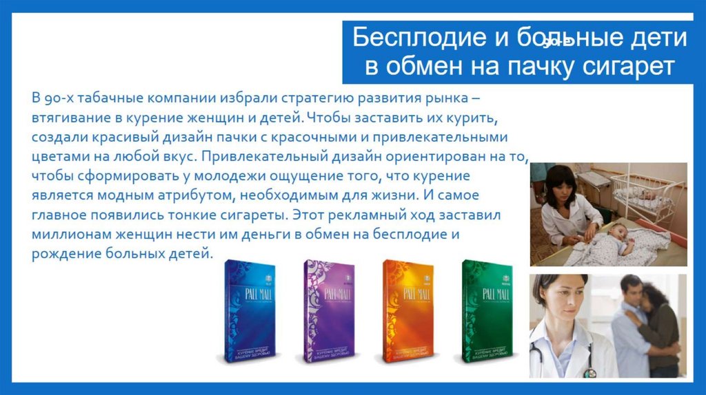 Бесплодие и больные дети в обмен на пачку сигарет