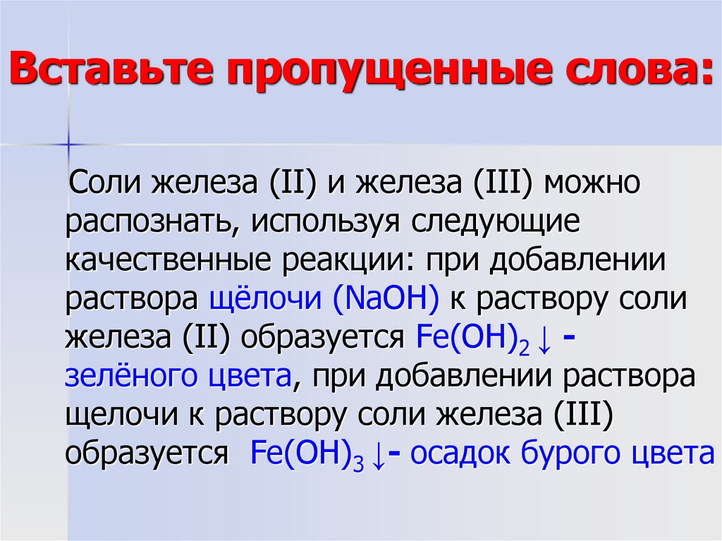 Соединение железа в воде. Соединение железа в воде