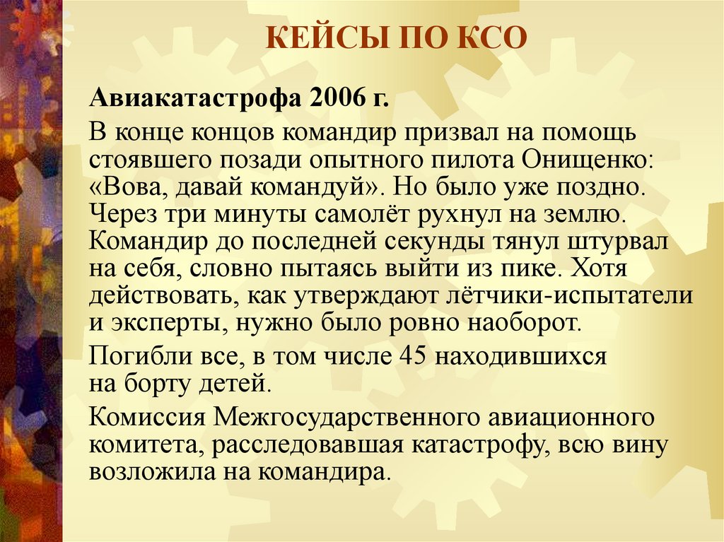 КЕЙСЫ ПО КСО