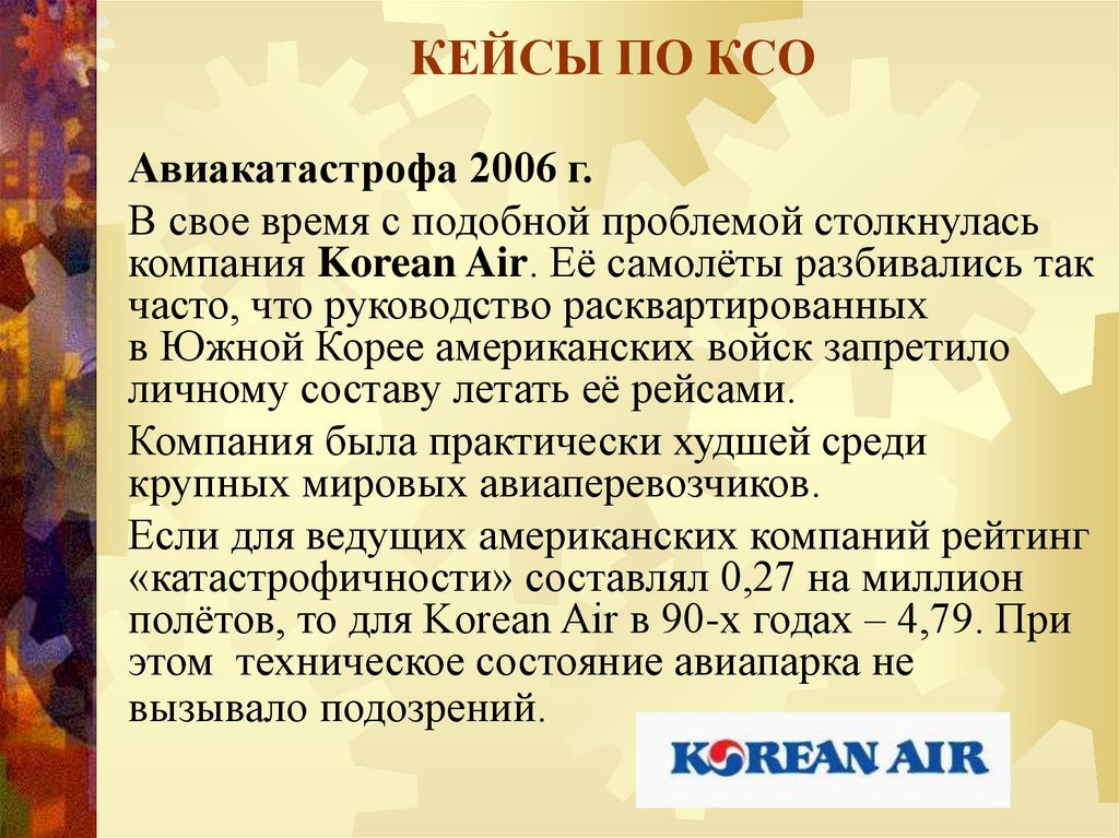 КЕЙСЫ ПО КСО