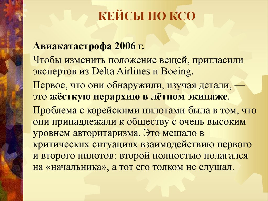 КЕЙСЫ ПО КСО